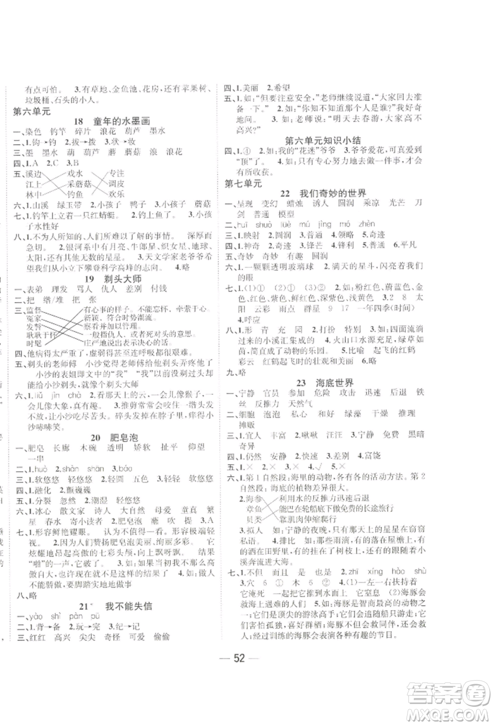 浙江大學(xué)出版社2022課時特訓(xùn)優(yōu)化作業(yè)本三年級下冊語文人教版浙江專版參考答案