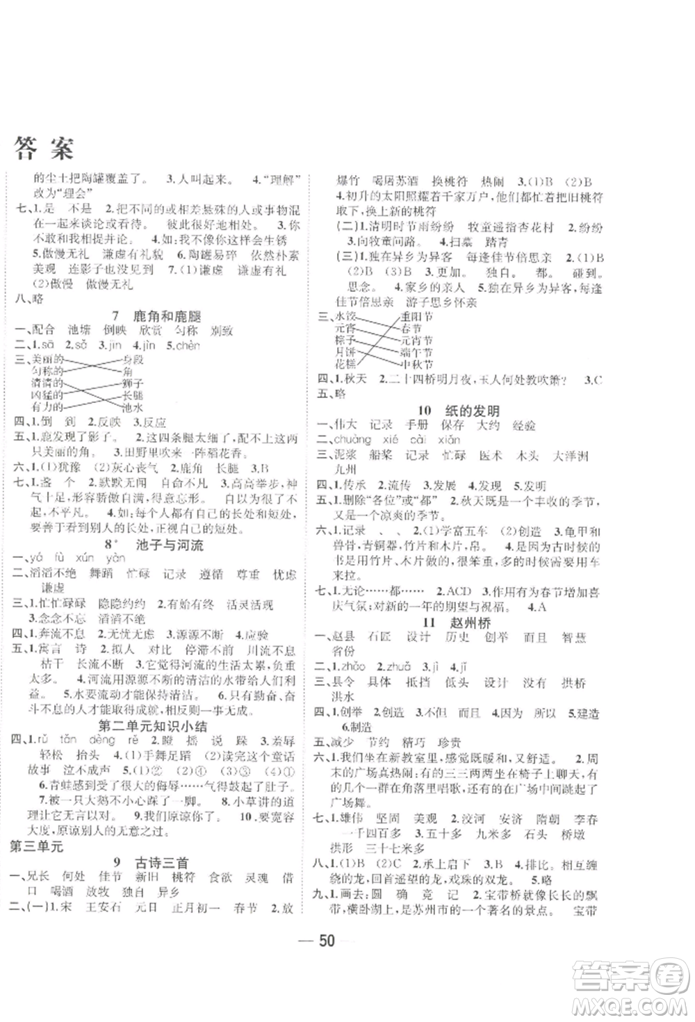 浙江大學(xué)出版社2022課時特訓(xùn)優(yōu)化作業(yè)本三年級下冊語文人教版浙江專版參考答案