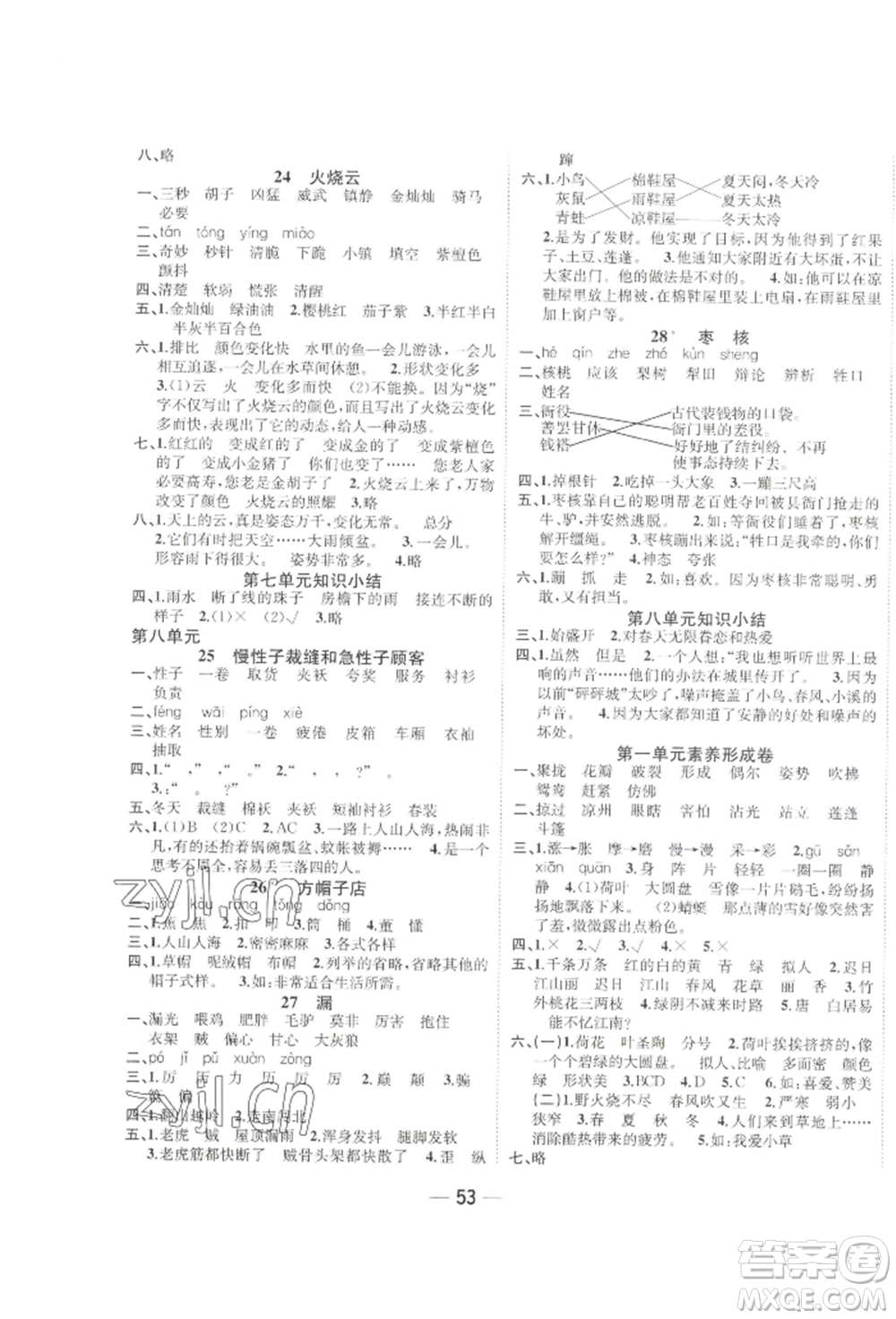 浙江大學(xué)出版社2022課時特訓(xùn)優(yōu)化作業(yè)本三年級下冊語文人教版浙江專版參考答案