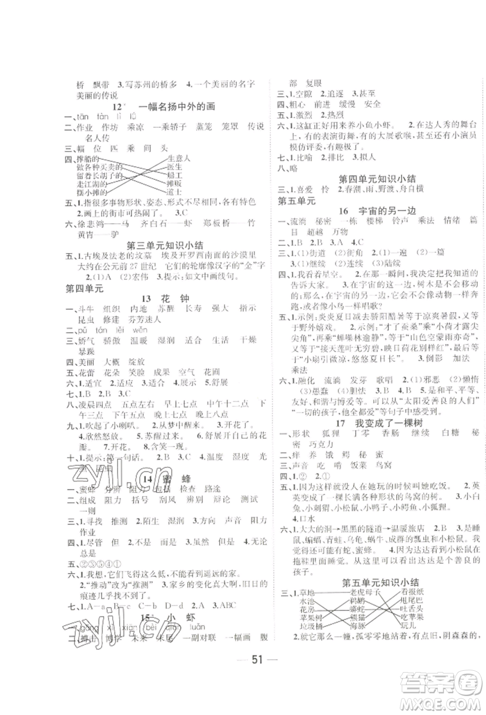 浙江大學(xué)出版社2022課時特訓(xùn)優(yōu)化作業(yè)本三年級下冊語文人教版浙江專版參考答案