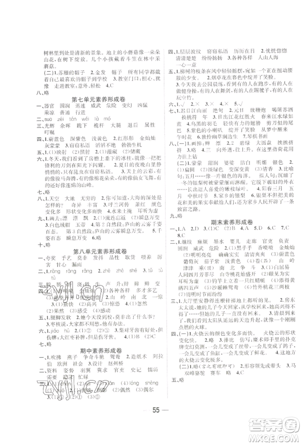 浙江大學(xué)出版社2022課時特訓(xùn)優(yōu)化作業(yè)本三年級下冊語文人教版浙江專版參考答案