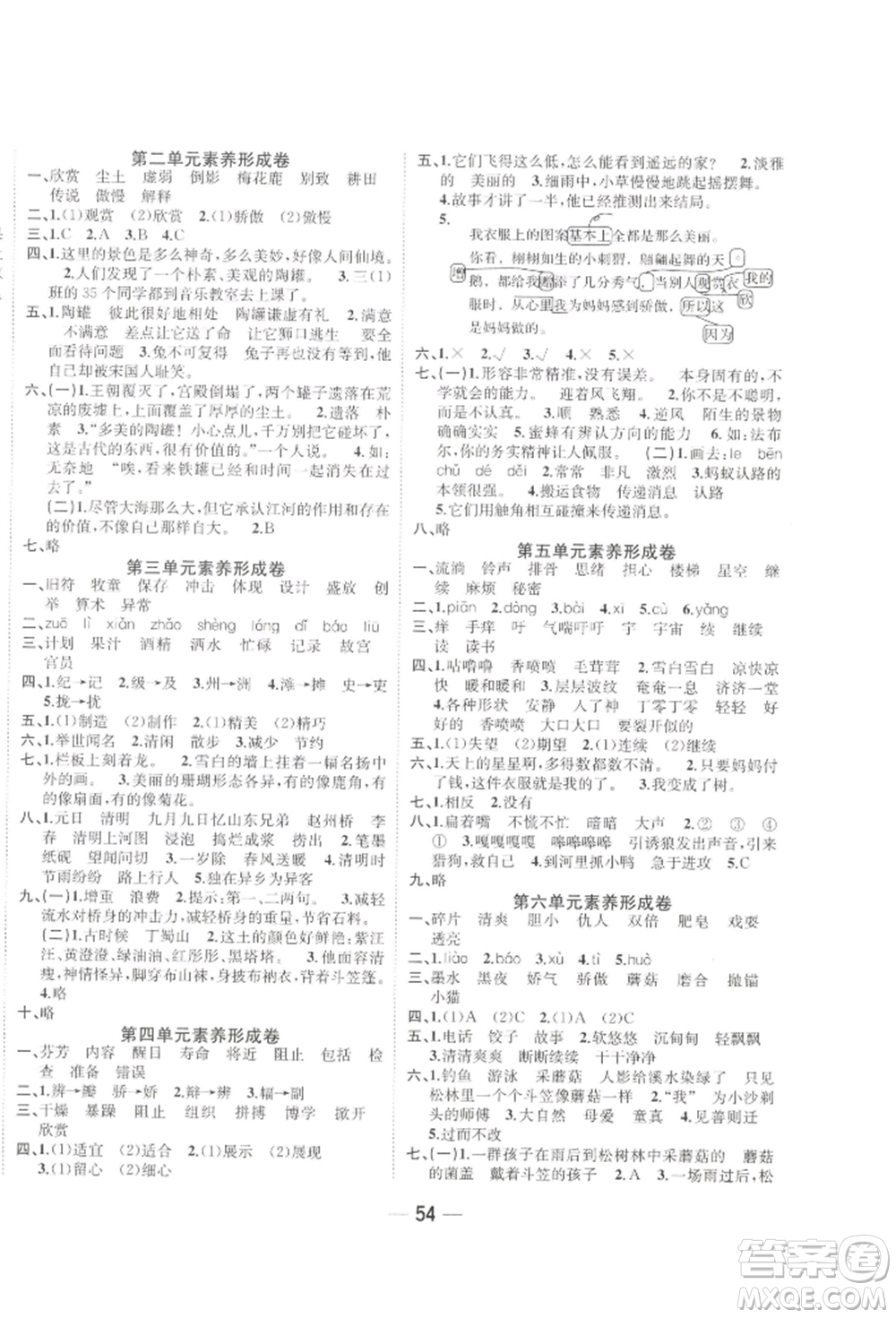 浙江大學(xué)出版社2022課時特訓(xùn)優(yōu)化作業(yè)本三年級下冊語文人教版浙江專版參考答案