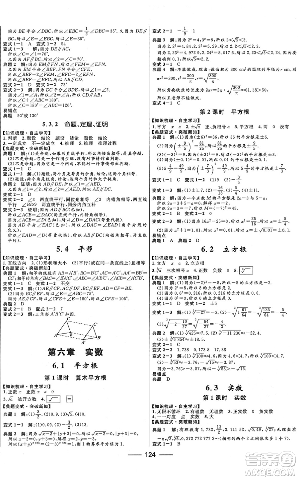 河北少年兒童出版社2022奪冠百分百新導學課時練七年級數(shù)學下冊人教版云南專版答案