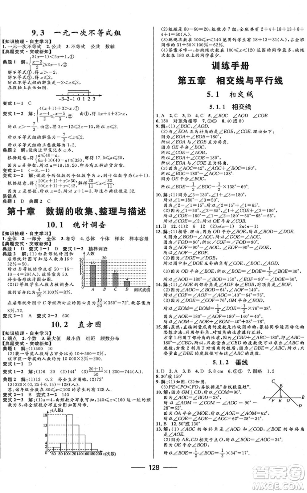 河北少年兒童出版社2022奪冠百分百新導學課時練七年級數(shù)學下冊人教版云南專版答案