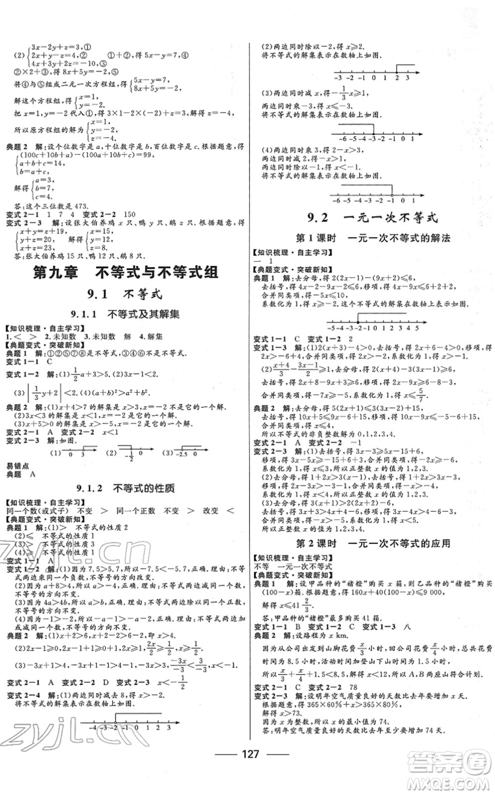 河北少年兒童出版社2022奪冠百分百新導學課時練七年級數(shù)學下冊人教版云南專版答案