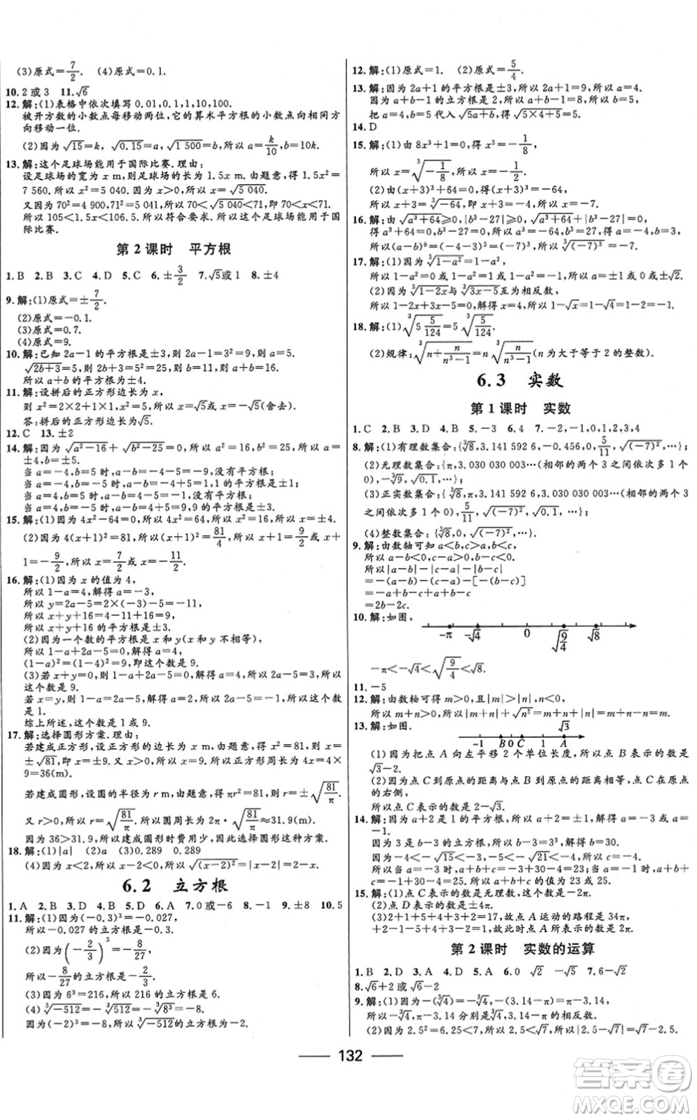 河北少年兒童出版社2022奪冠百分百新導學課時練七年級數(shù)學下冊人教版云南專版答案