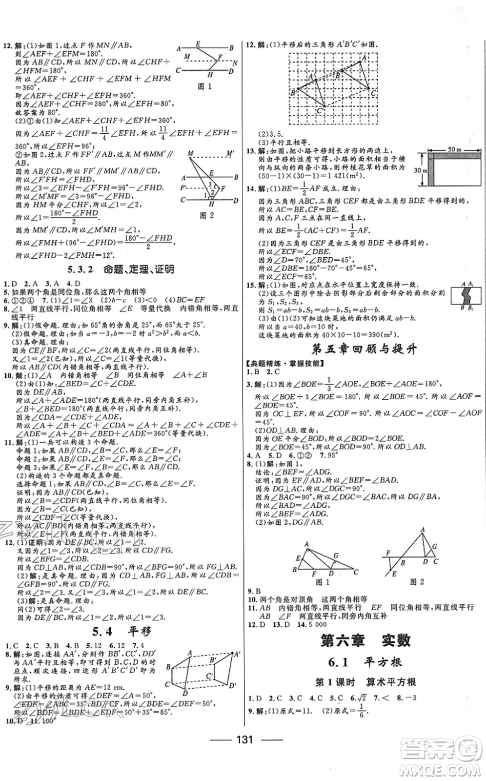 河北少年兒童出版社2022奪冠百分百新導學課時練七年級數(shù)學下冊人教版云南專版答案