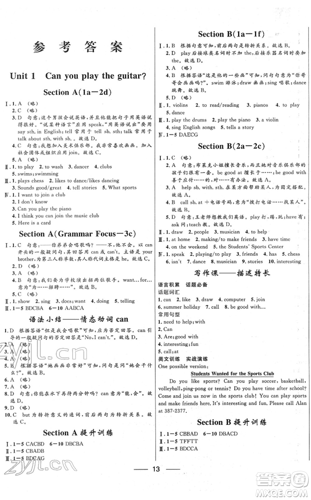 河北少年兒童出版社2022奪冠百分百新導學課時練七年級數(shù)學下冊人教版云南專版答案