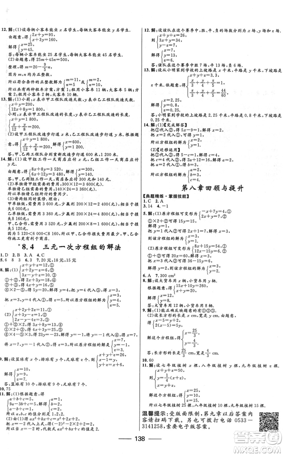 河北少年兒童出版社2022奪冠百分百新導學課時練七年級數(shù)學下冊人教版云南專版答案