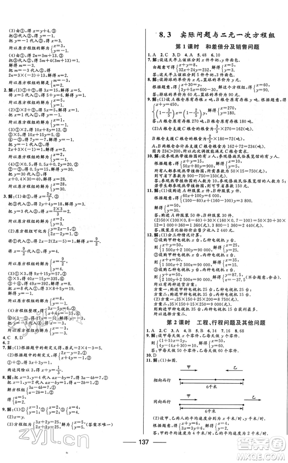 河北少年兒童出版社2022奪冠百分百新導學課時練七年級數(shù)學下冊人教版云南專版答案