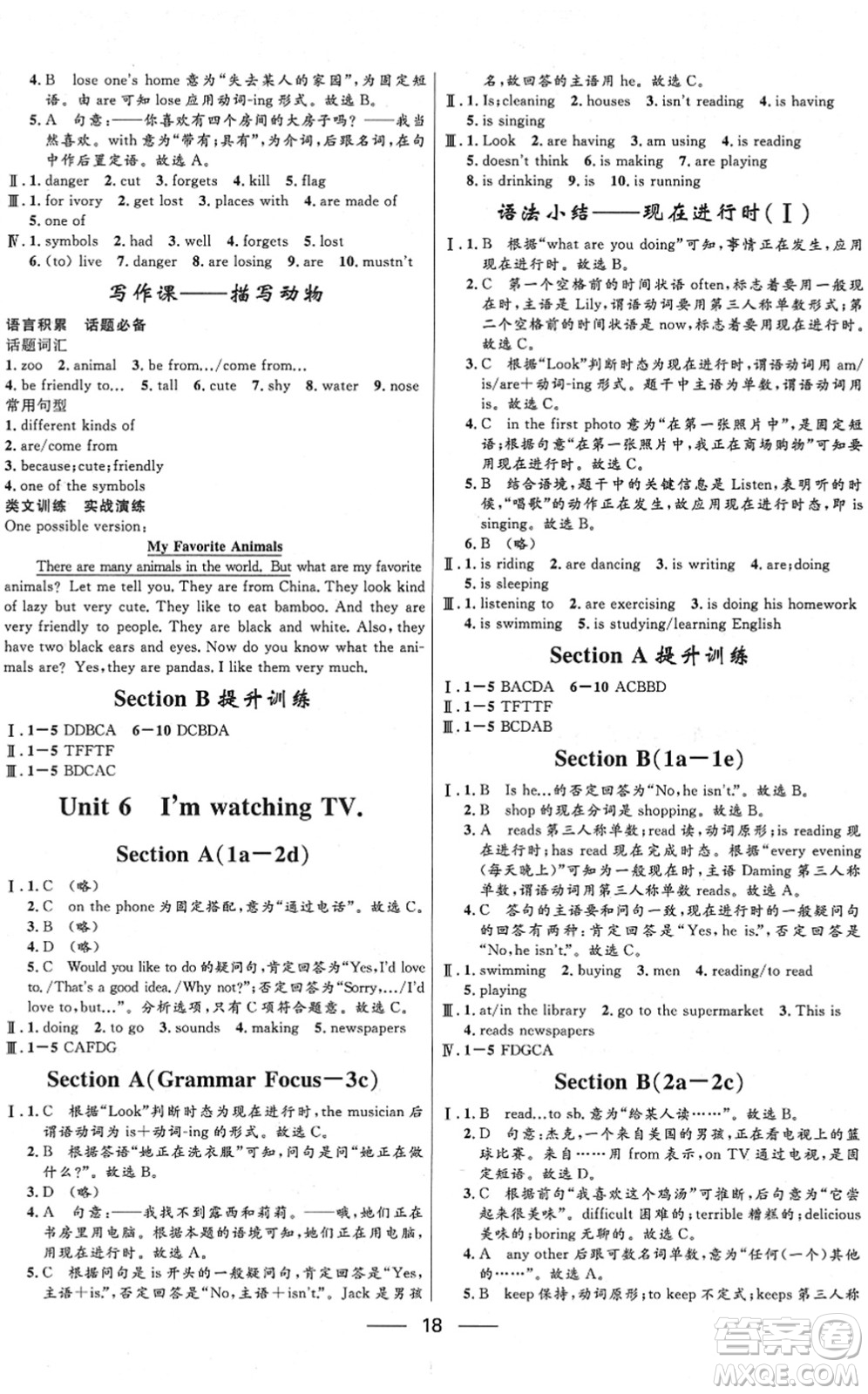 河北少年兒童出版社2022奪冠百分百新導學課時練七年級數(shù)學下冊人教版云南專版答案