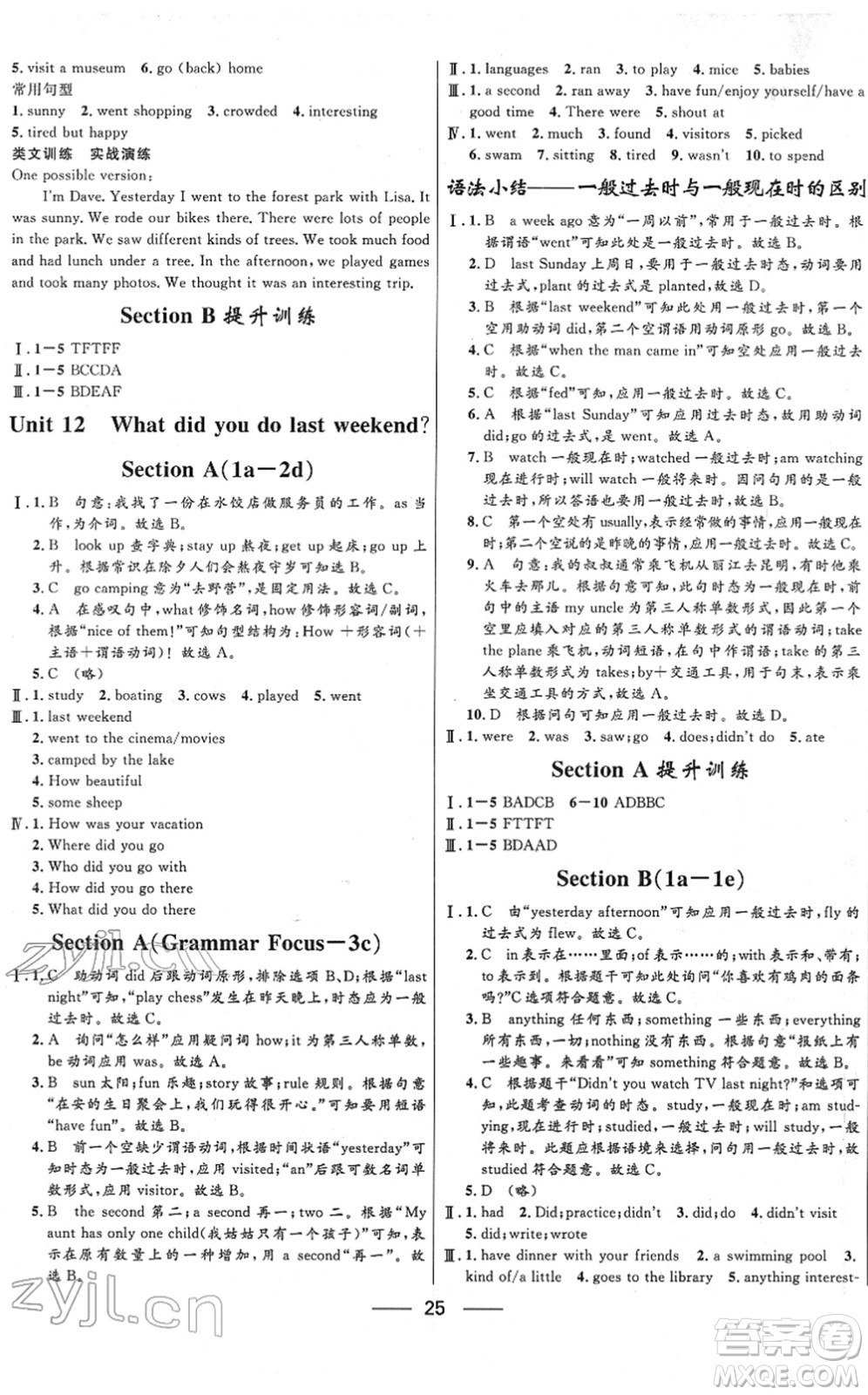 河北少年兒童出版社2022奪冠百分百新導學課時練七年級數(shù)學下冊人教版云南專版答案