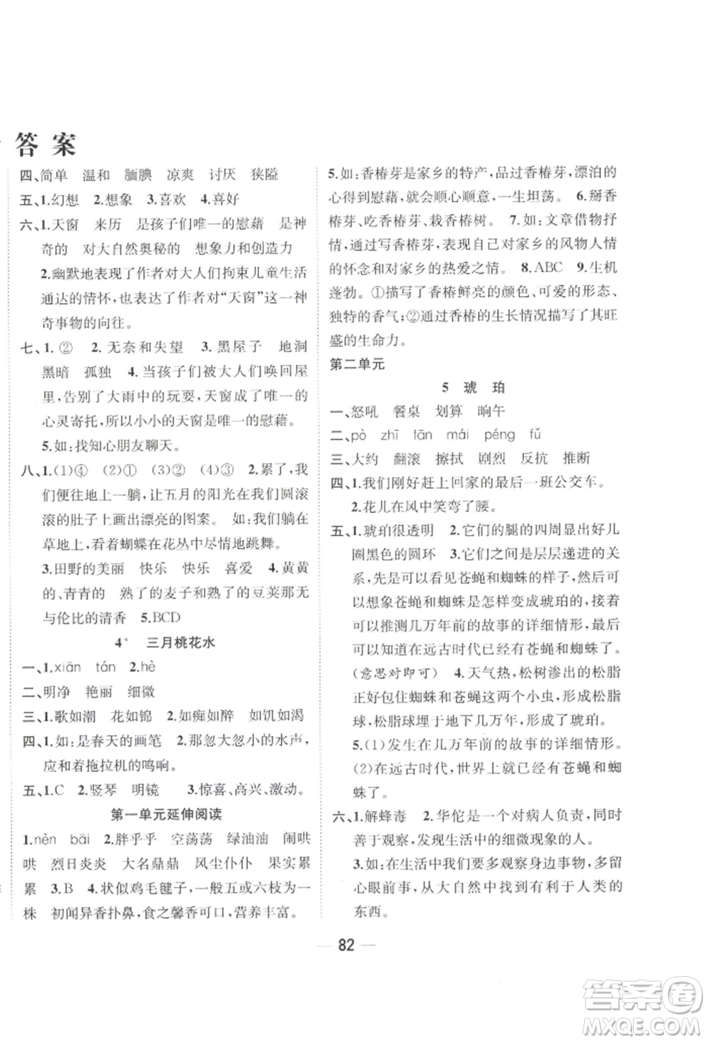 浙江大學(xué)出版社2022課時(shí)特訓(xùn)優(yōu)化作業(yè)本四年級(jí)下冊(cè)語文人教版浙江專版參考答案