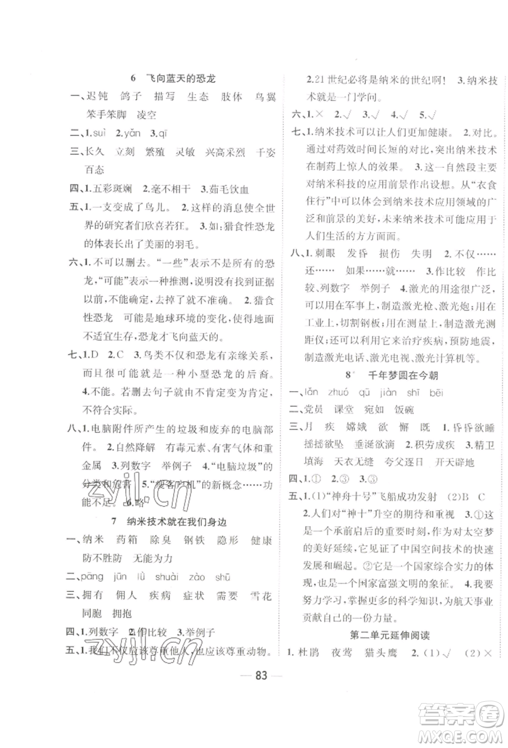 浙江大學(xué)出版社2022課時(shí)特訓(xùn)優(yōu)化作業(yè)本四年級(jí)下冊(cè)語文人教版浙江專版參考答案