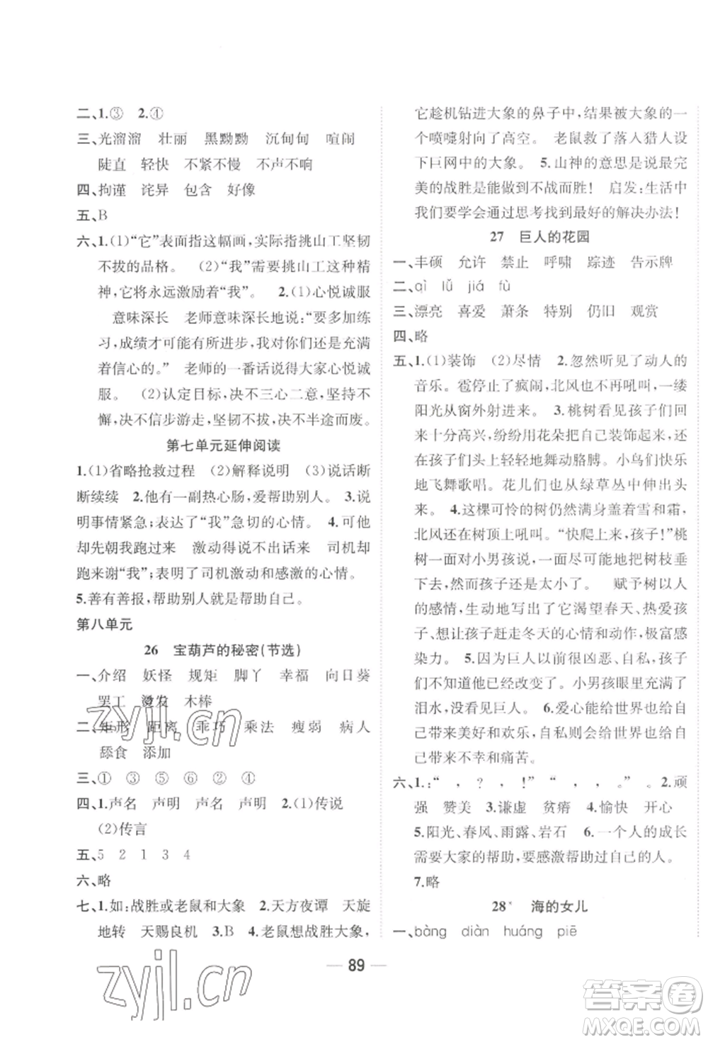 浙江大學(xué)出版社2022課時(shí)特訓(xùn)優(yōu)化作業(yè)本四年級(jí)下冊(cè)語文人教版浙江專版參考答案