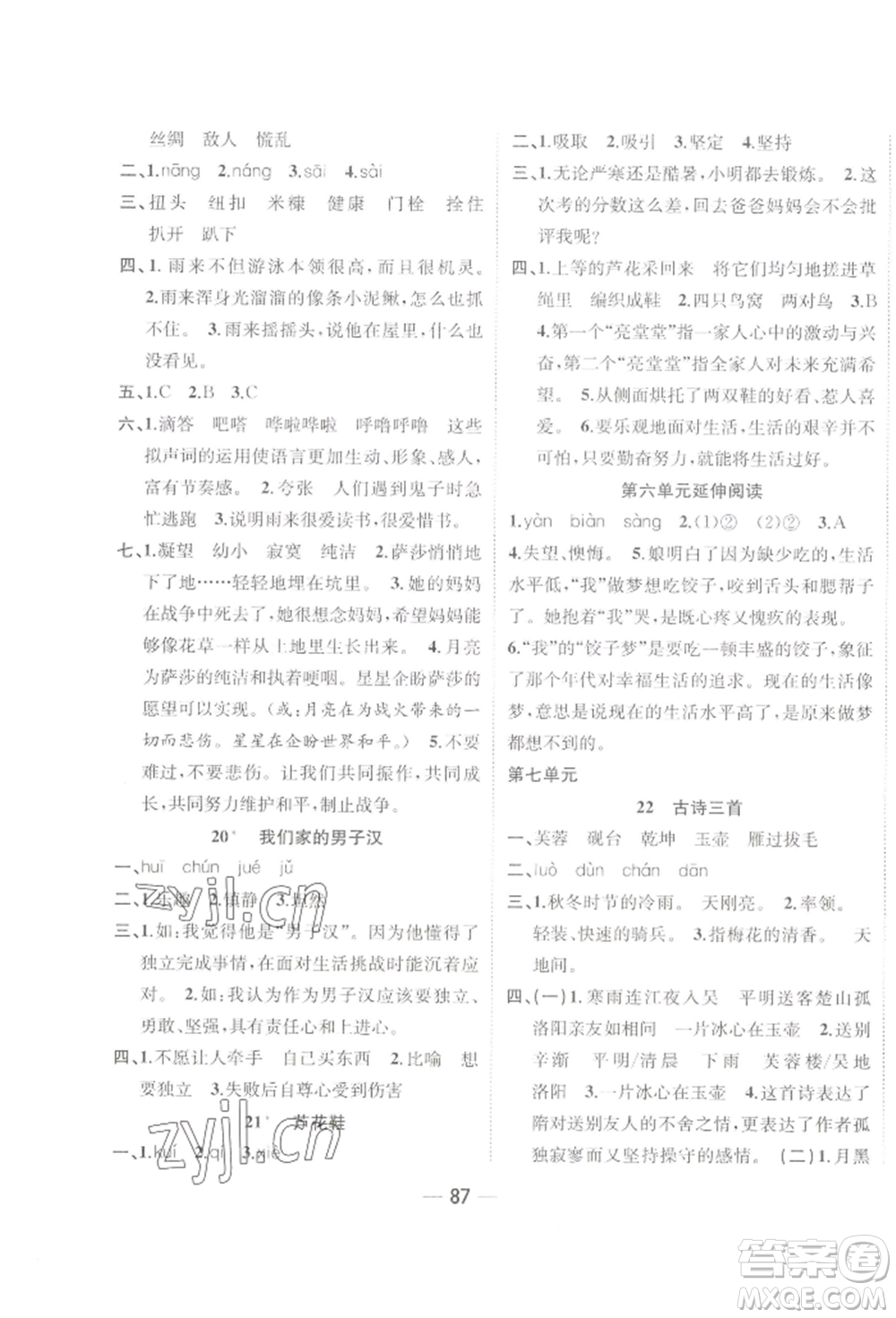 浙江大學(xué)出版社2022課時(shí)特訓(xùn)優(yōu)化作業(yè)本四年級(jí)下冊(cè)語文人教版浙江專版參考答案