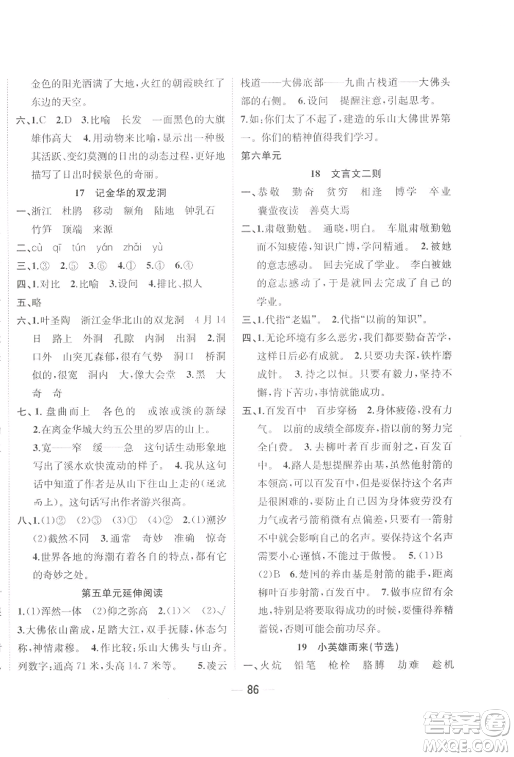 浙江大學(xué)出版社2022課時(shí)特訓(xùn)優(yōu)化作業(yè)本四年級(jí)下冊(cè)語文人教版浙江專版參考答案