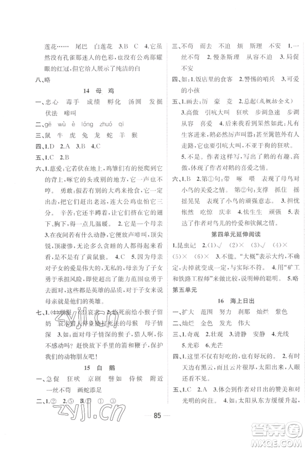 浙江大學(xué)出版社2022課時(shí)特訓(xùn)優(yōu)化作業(yè)本四年級(jí)下冊(cè)語文人教版浙江專版參考答案