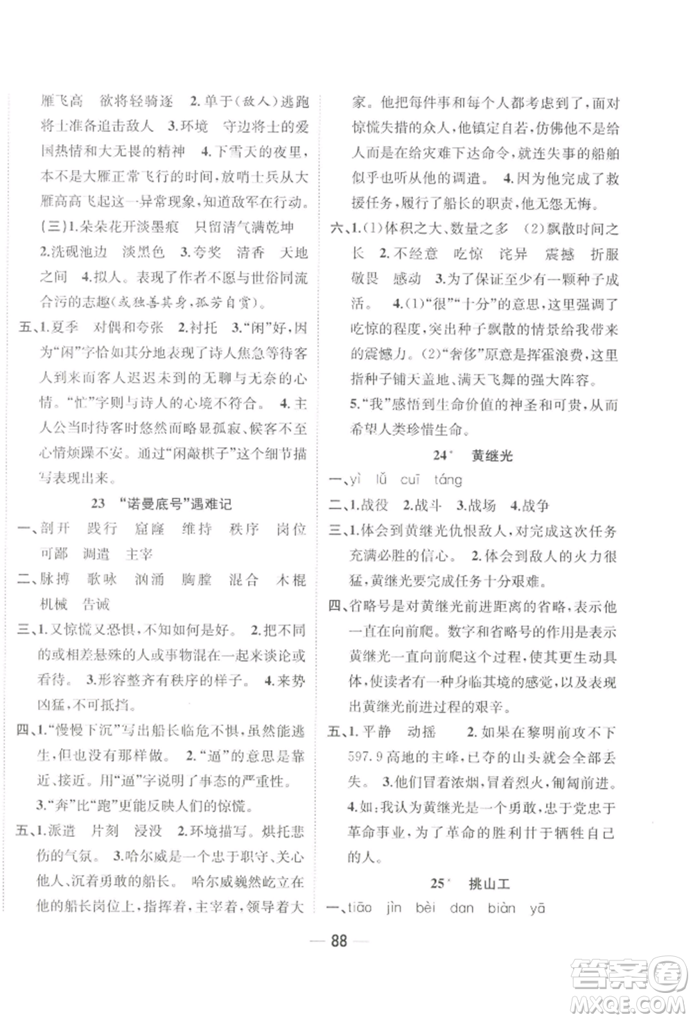 浙江大學(xué)出版社2022課時(shí)特訓(xùn)優(yōu)化作業(yè)本四年級(jí)下冊(cè)語文人教版浙江專版參考答案