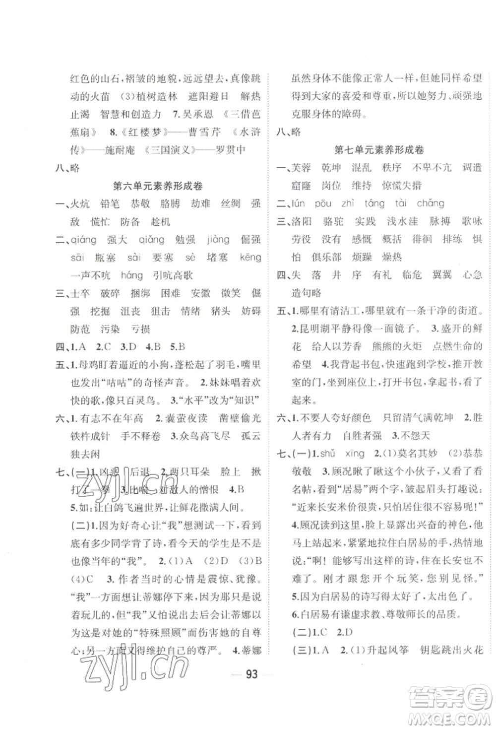 浙江大學(xué)出版社2022課時(shí)特訓(xùn)優(yōu)化作業(yè)本四年級(jí)下冊(cè)語文人教版浙江專版參考答案