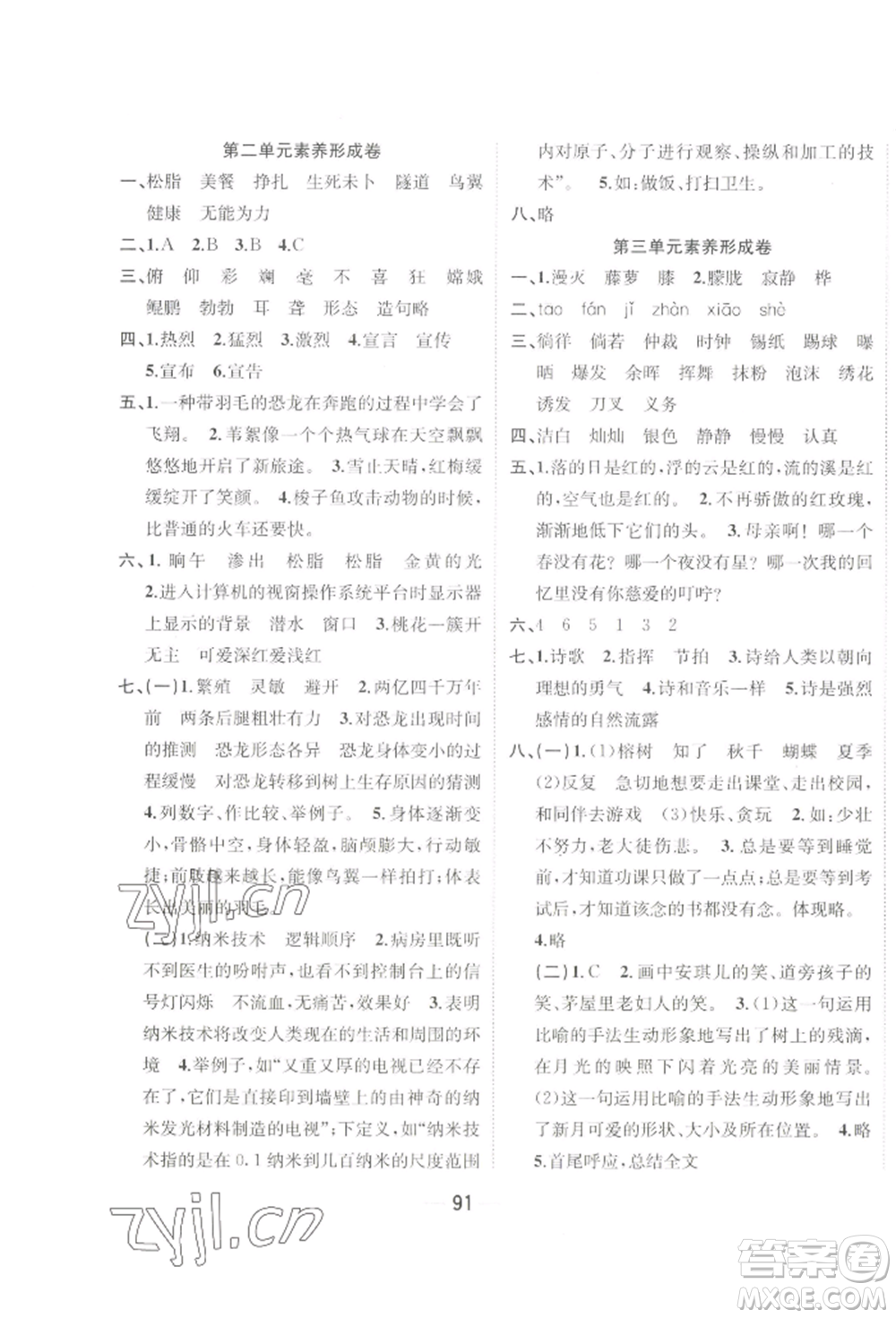 浙江大學(xué)出版社2022課時(shí)特訓(xùn)優(yōu)化作業(yè)本四年級(jí)下冊(cè)語文人教版浙江專版參考答案