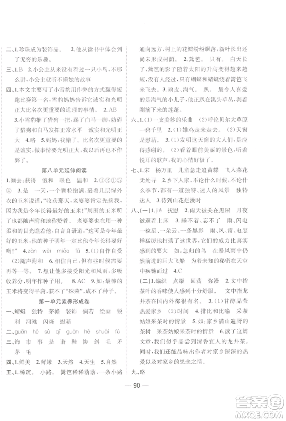 浙江大學(xué)出版社2022課時(shí)特訓(xùn)優(yōu)化作業(yè)本四年級(jí)下冊(cè)語文人教版浙江專版參考答案