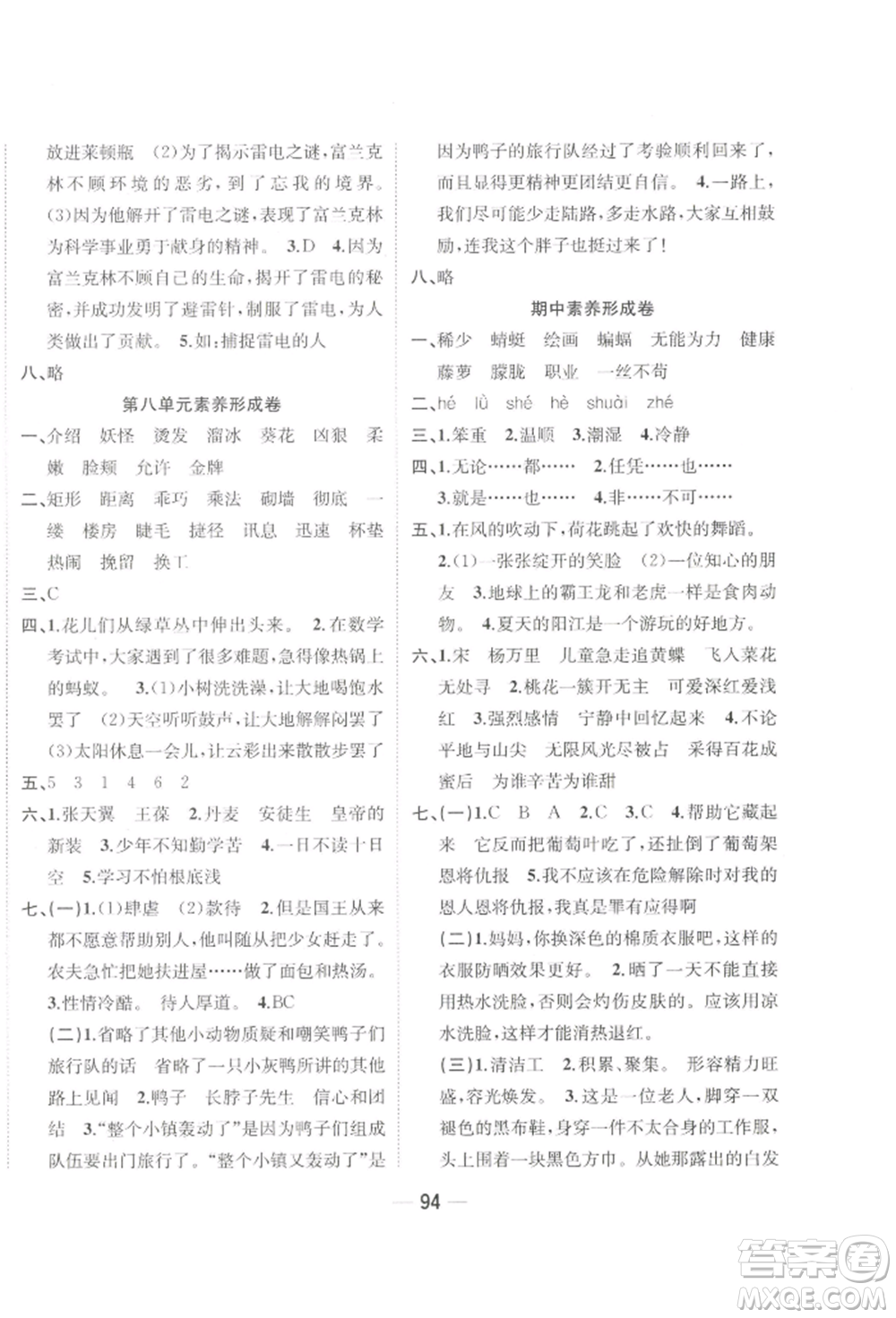 浙江大學(xué)出版社2022課時(shí)特訓(xùn)優(yōu)化作業(yè)本四年級(jí)下冊(cè)語文人教版浙江專版參考答案