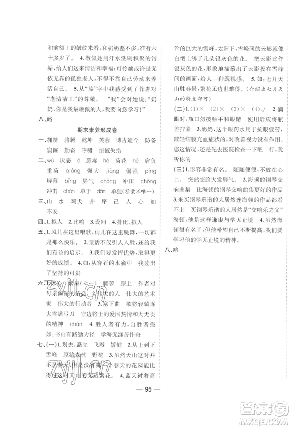 浙江大學(xué)出版社2022課時(shí)特訓(xùn)優(yōu)化作業(yè)本四年級(jí)下冊(cè)語文人教版浙江專版參考答案