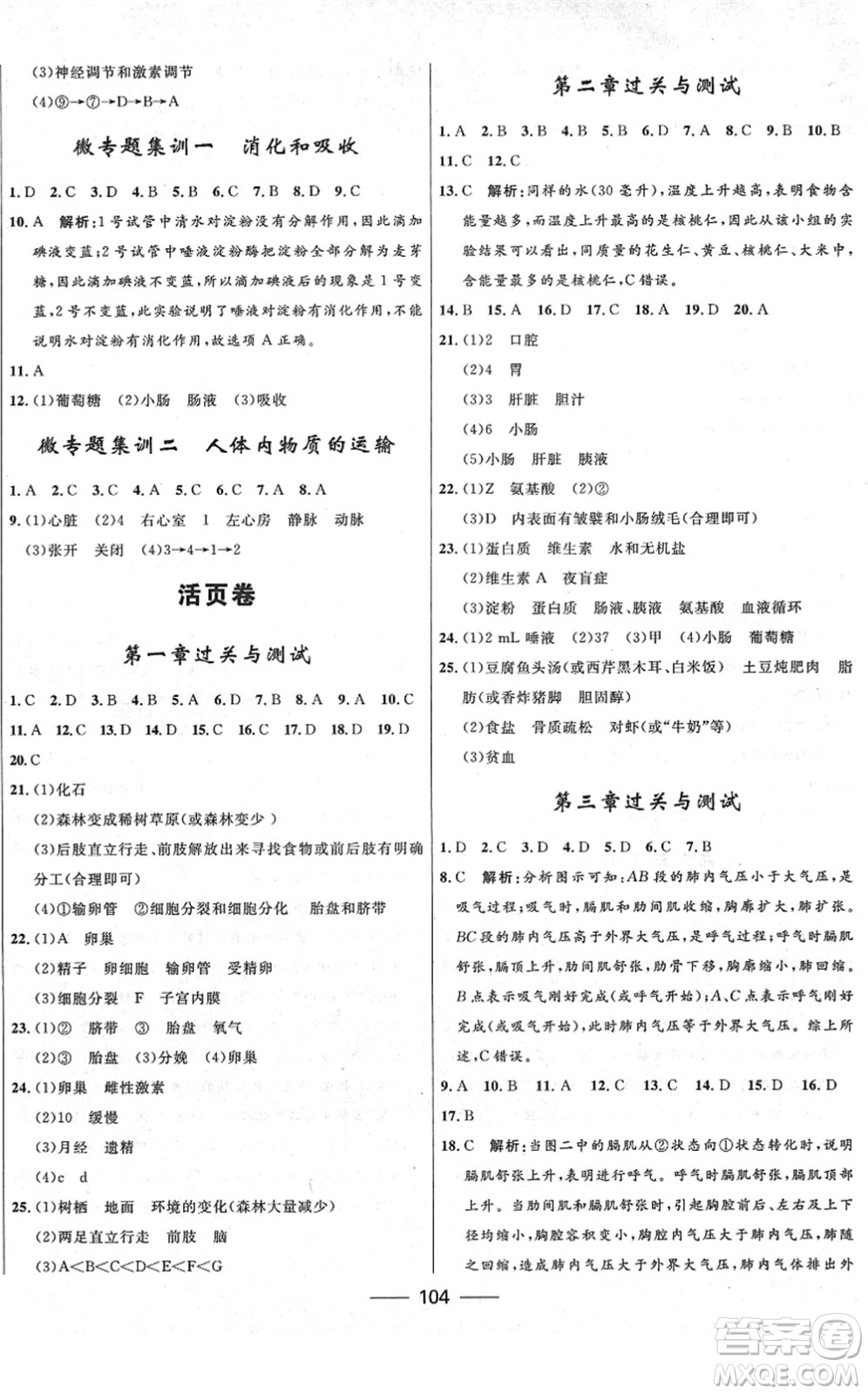 河北少年兒童出版社2022奪冠百分百新導學課時練七年級生物下冊人教版云南專版答案