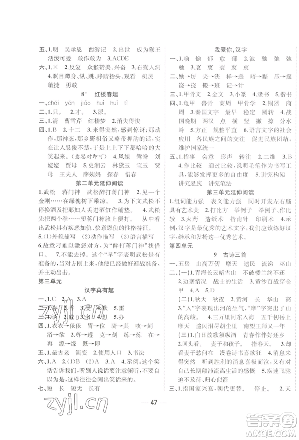 浙江大學(xué)出版社2022課時(shí)特訓(xùn)優(yōu)化作業(yè)本五年級(jí)下冊(cè)語(yǔ)文人教版浙江專(zhuān)版參考答案