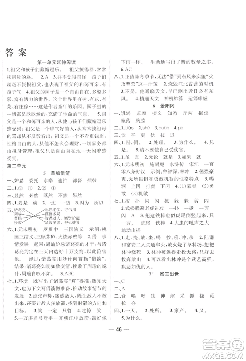 浙江大學(xué)出版社2022課時(shí)特訓(xùn)優(yōu)化作業(yè)本五年級(jí)下冊(cè)語(yǔ)文人教版浙江專(zhuān)版參考答案