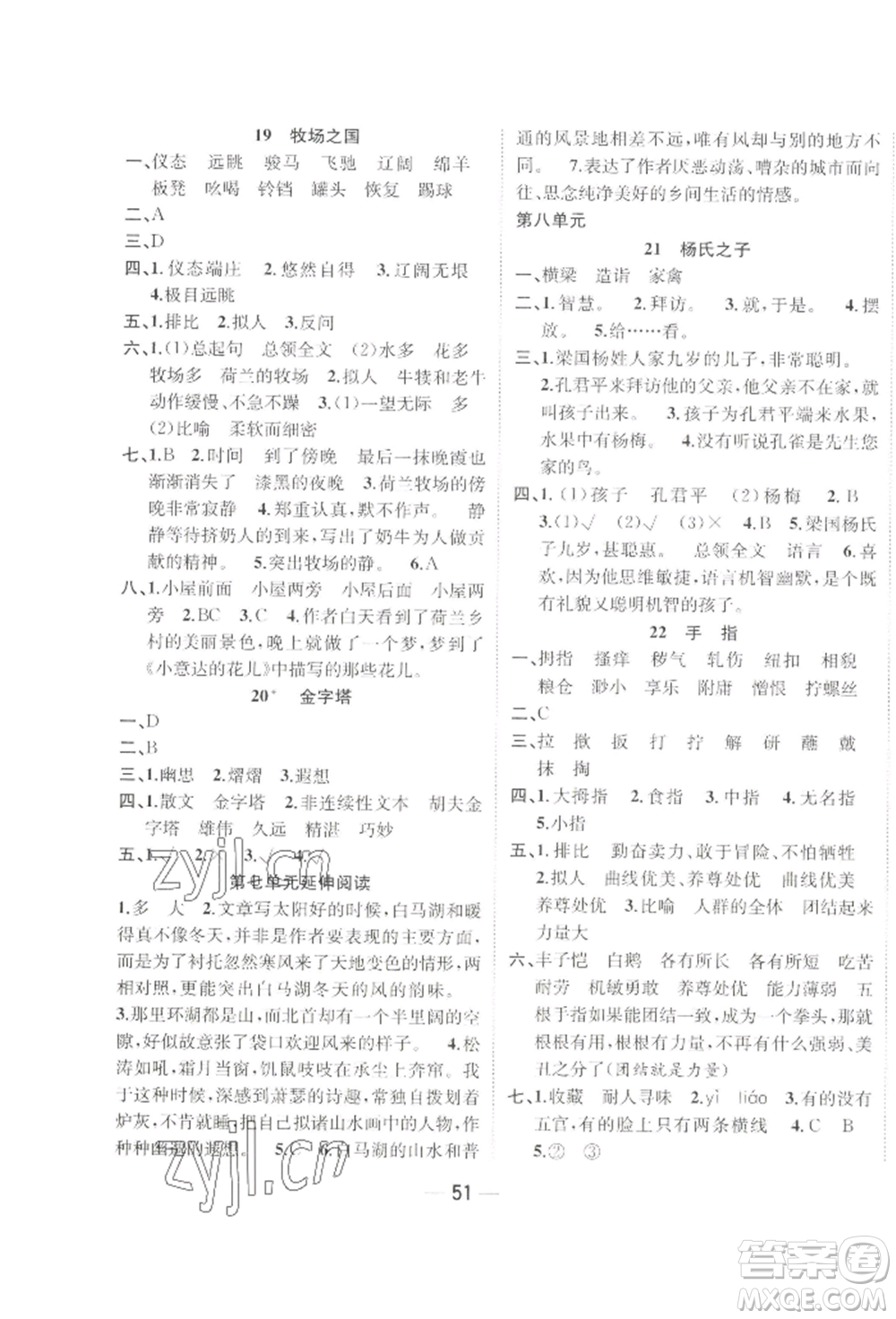 浙江大學(xué)出版社2022課時(shí)特訓(xùn)優(yōu)化作業(yè)本五年級(jí)下冊(cè)語(yǔ)文人教版浙江專(zhuān)版參考答案