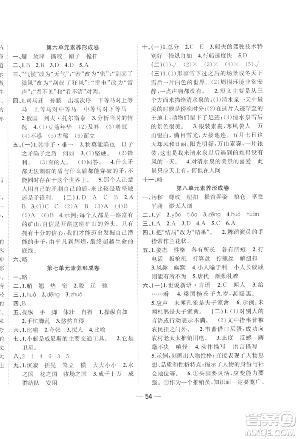 浙江大學(xué)出版社2022課時(shí)特訓(xùn)優(yōu)化作業(yè)本五年級(jí)下冊(cè)語(yǔ)文人教版浙江專(zhuān)版參考答案