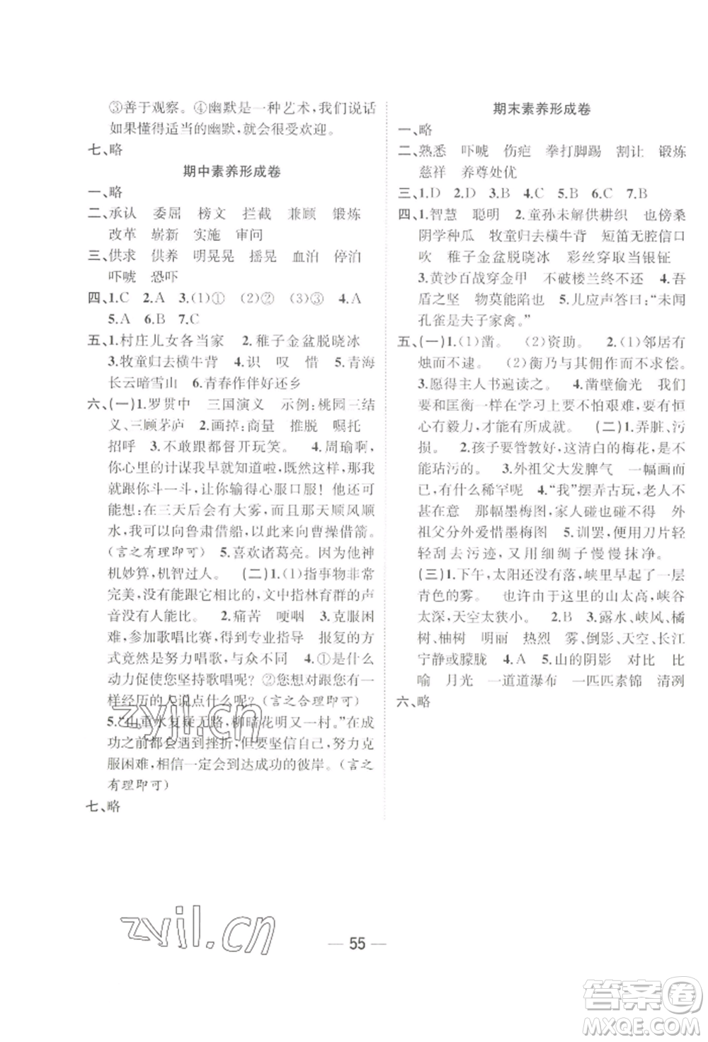 浙江大學(xué)出版社2022課時(shí)特訓(xùn)優(yōu)化作業(yè)本五年級(jí)下冊(cè)語(yǔ)文人教版浙江專(zhuān)版參考答案