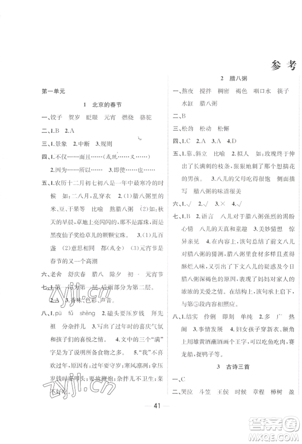 浙江大學(xué)出版社2022課時(shí)特訓(xùn)優(yōu)化作業(yè)本六年級(jí)下冊(cè)語(yǔ)文人教版浙江專版參考答案