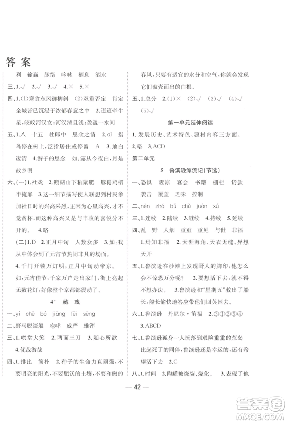 浙江大學(xué)出版社2022課時(shí)特訓(xùn)優(yōu)化作業(yè)本六年級(jí)下冊(cè)語(yǔ)文人教版浙江專版參考答案