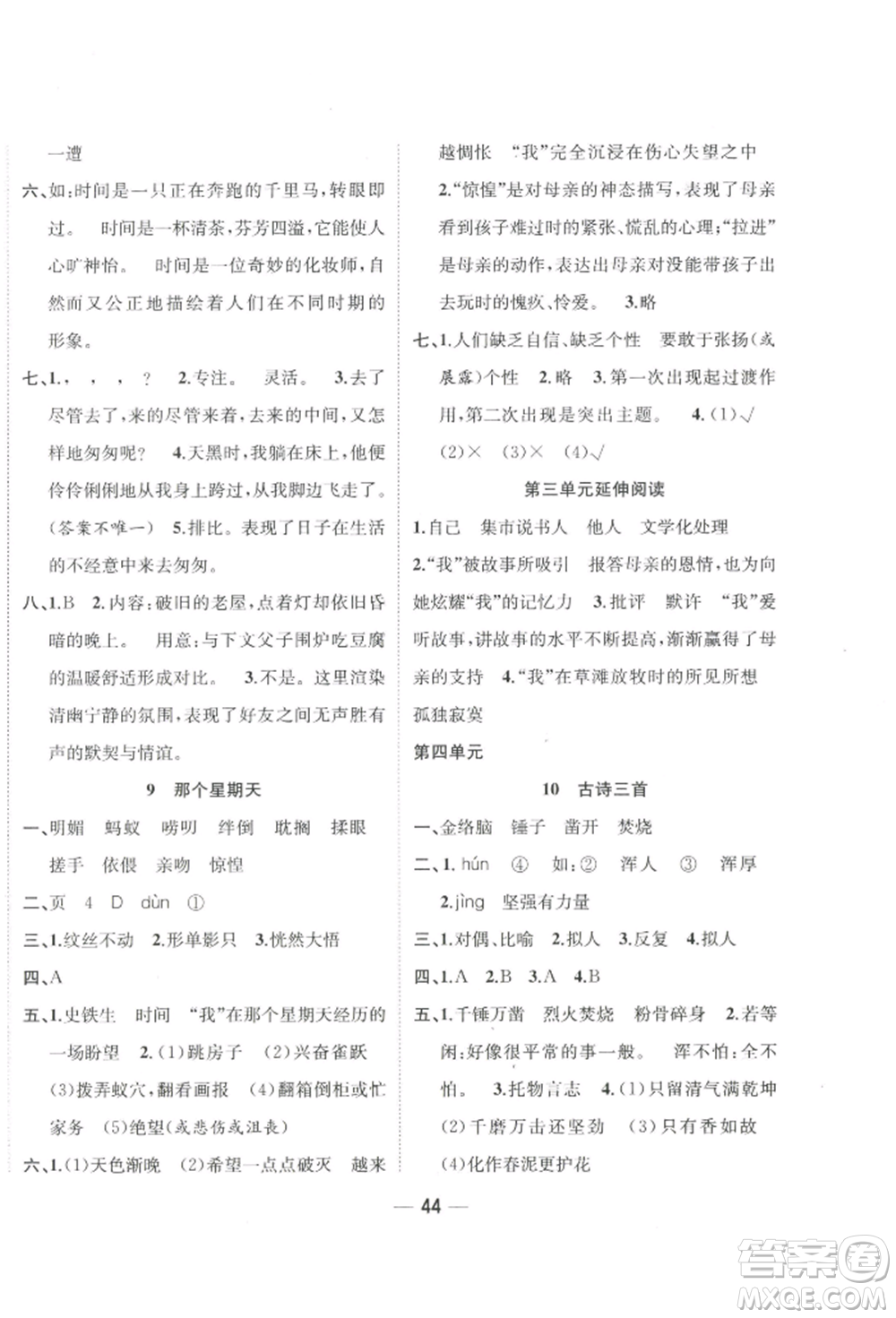 浙江大學(xué)出版社2022課時(shí)特訓(xùn)優(yōu)化作業(yè)本六年級(jí)下冊(cè)語(yǔ)文人教版浙江專版參考答案