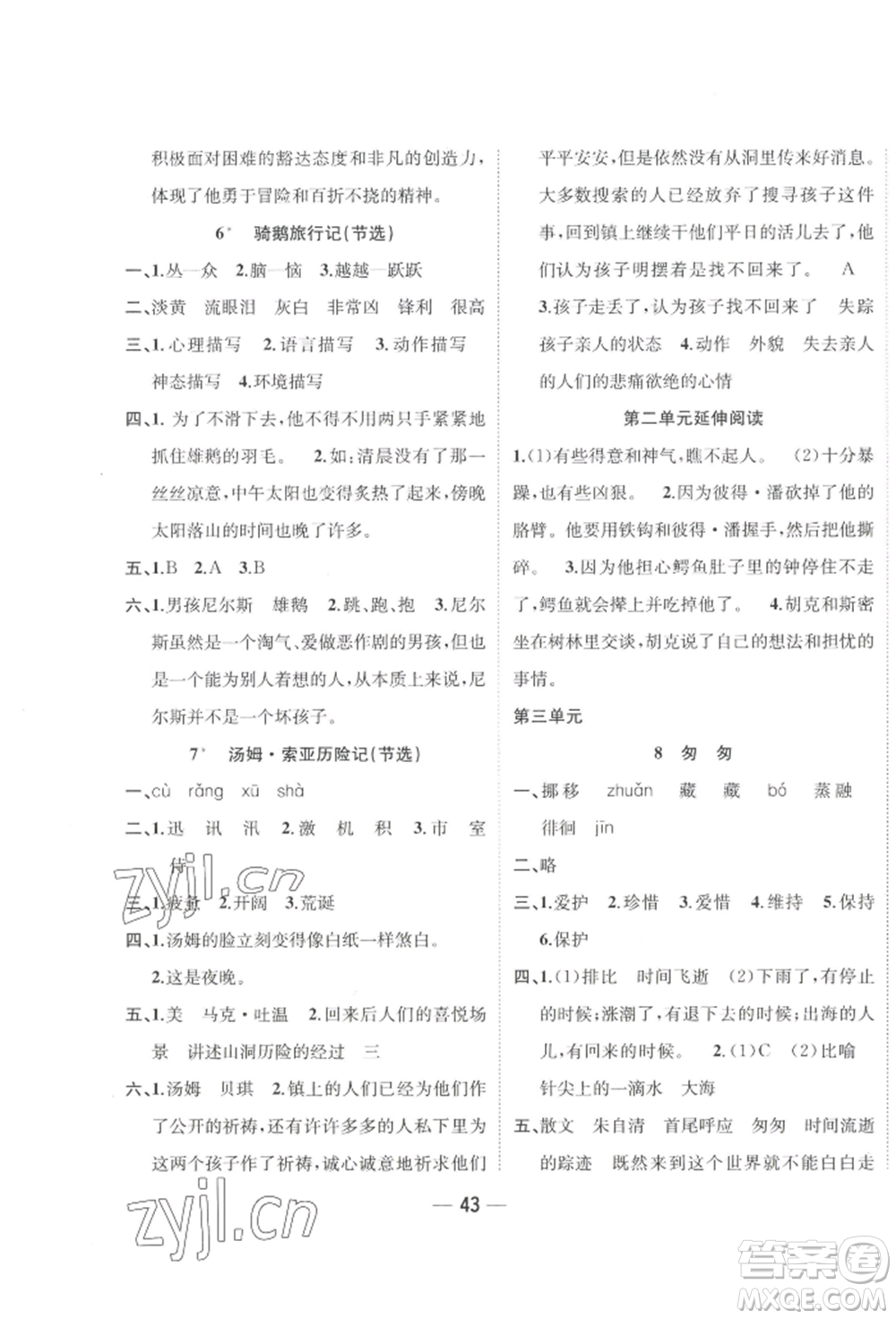 浙江大學(xué)出版社2022課時(shí)特訓(xùn)優(yōu)化作業(yè)本六年級(jí)下冊(cè)語(yǔ)文人教版浙江專版參考答案