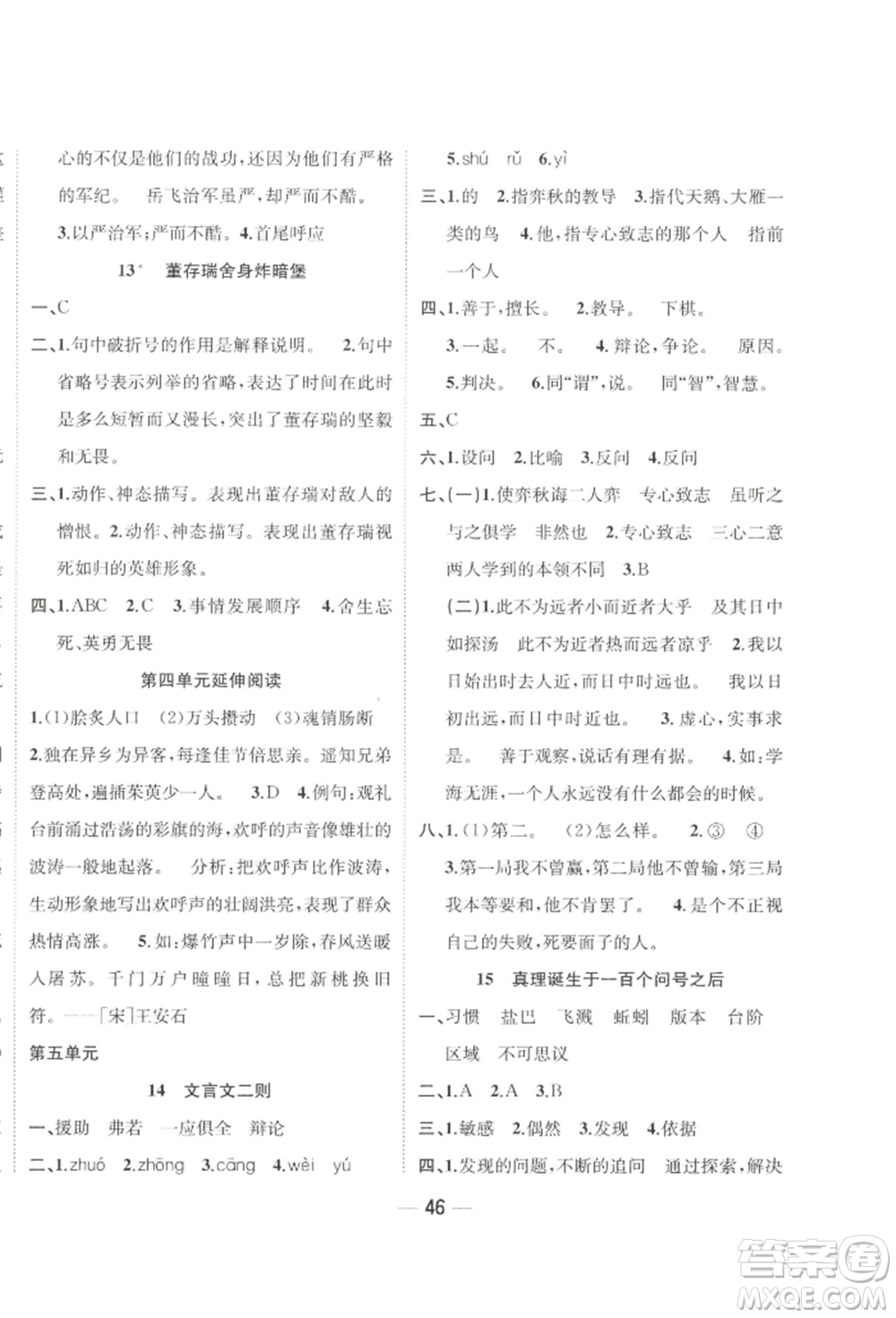 浙江大學(xué)出版社2022課時(shí)特訓(xùn)優(yōu)化作業(yè)本六年級(jí)下冊(cè)語(yǔ)文人教版浙江專版參考答案