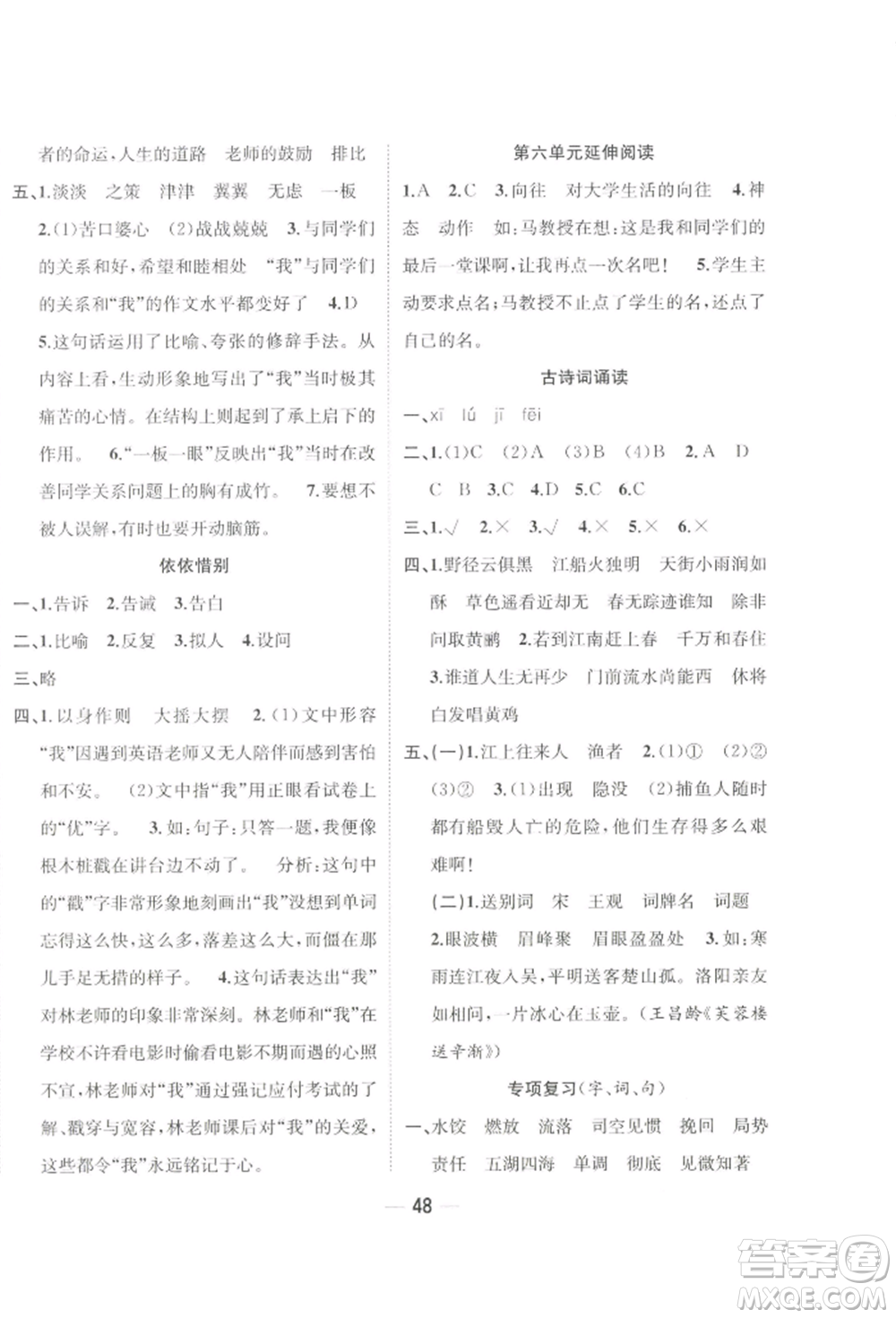 浙江大學(xué)出版社2022課時(shí)特訓(xùn)優(yōu)化作業(yè)本六年級(jí)下冊(cè)語(yǔ)文人教版浙江專版參考答案