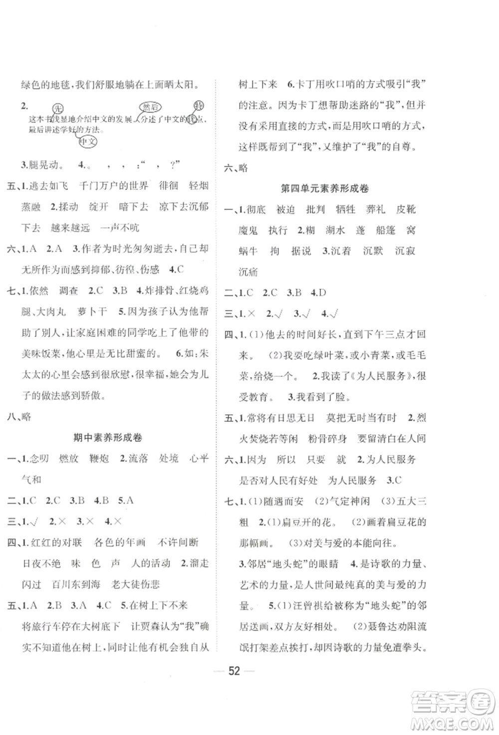 浙江大學(xué)出版社2022課時(shí)特訓(xùn)優(yōu)化作業(yè)本六年級(jí)下冊(cè)語(yǔ)文人教版浙江專版參考答案