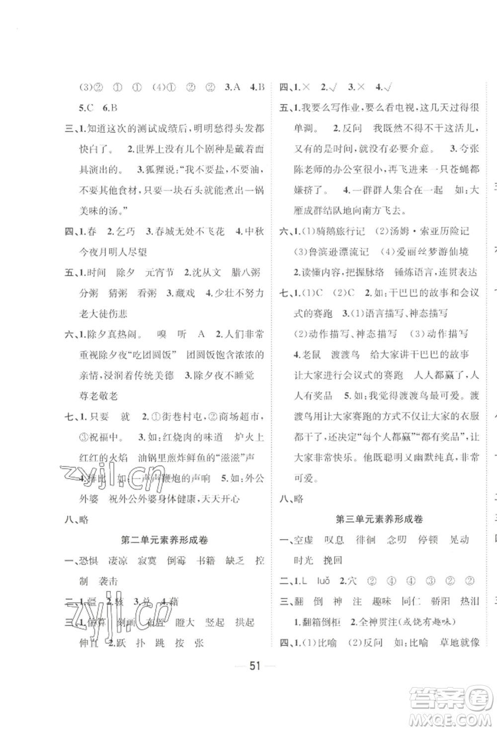 浙江大學(xué)出版社2022課時(shí)特訓(xùn)優(yōu)化作業(yè)本六年級(jí)下冊(cè)語(yǔ)文人教版浙江專版參考答案