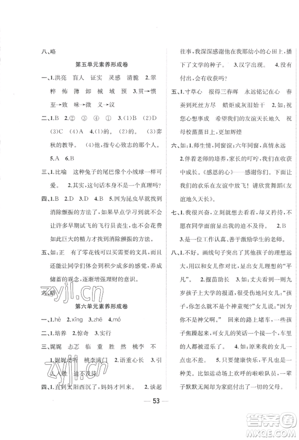 浙江大學(xué)出版社2022課時(shí)特訓(xùn)優(yōu)化作業(yè)本六年級(jí)下冊(cè)語(yǔ)文人教版浙江專版參考答案