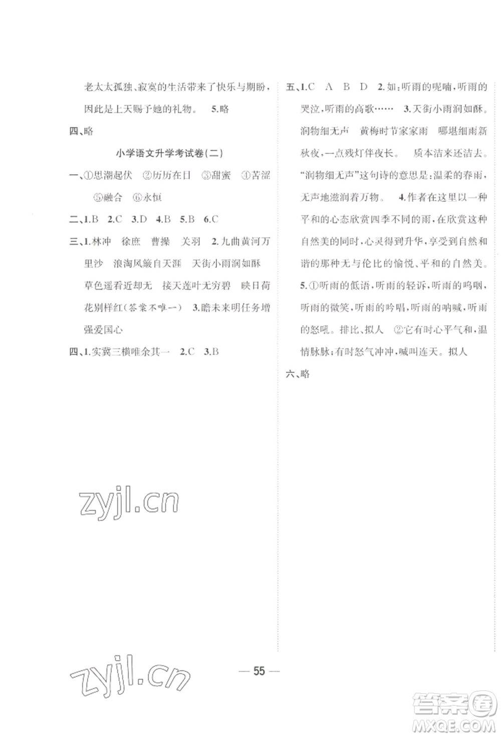 浙江大學(xué)出版社2022課時(shí)特訓(xùn)優(yōu)化作業(yè)本六年級(jí)下冊(cè)語(yǔ)文人教版浙江專版參考答案