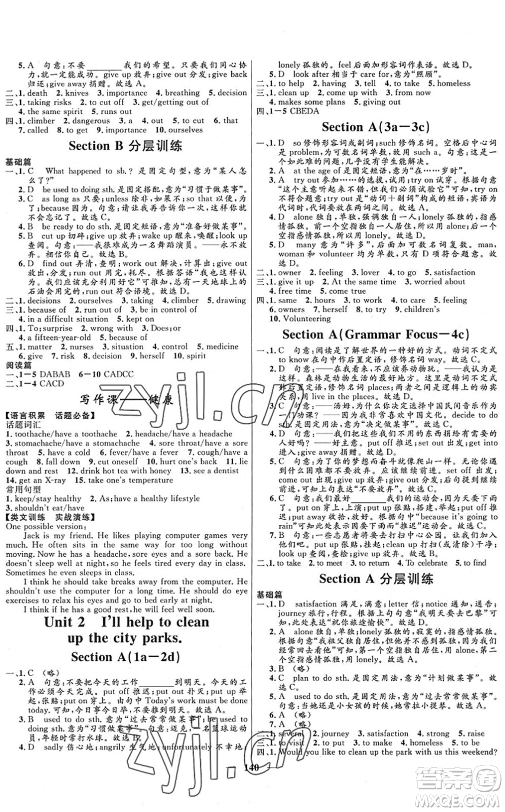 河北少年兒童出版社2022奪冠百分百新導(dǎo)學(xué)課時(shí)練八年級(jí)英語(yǔ)下冊(cè)人教版答案