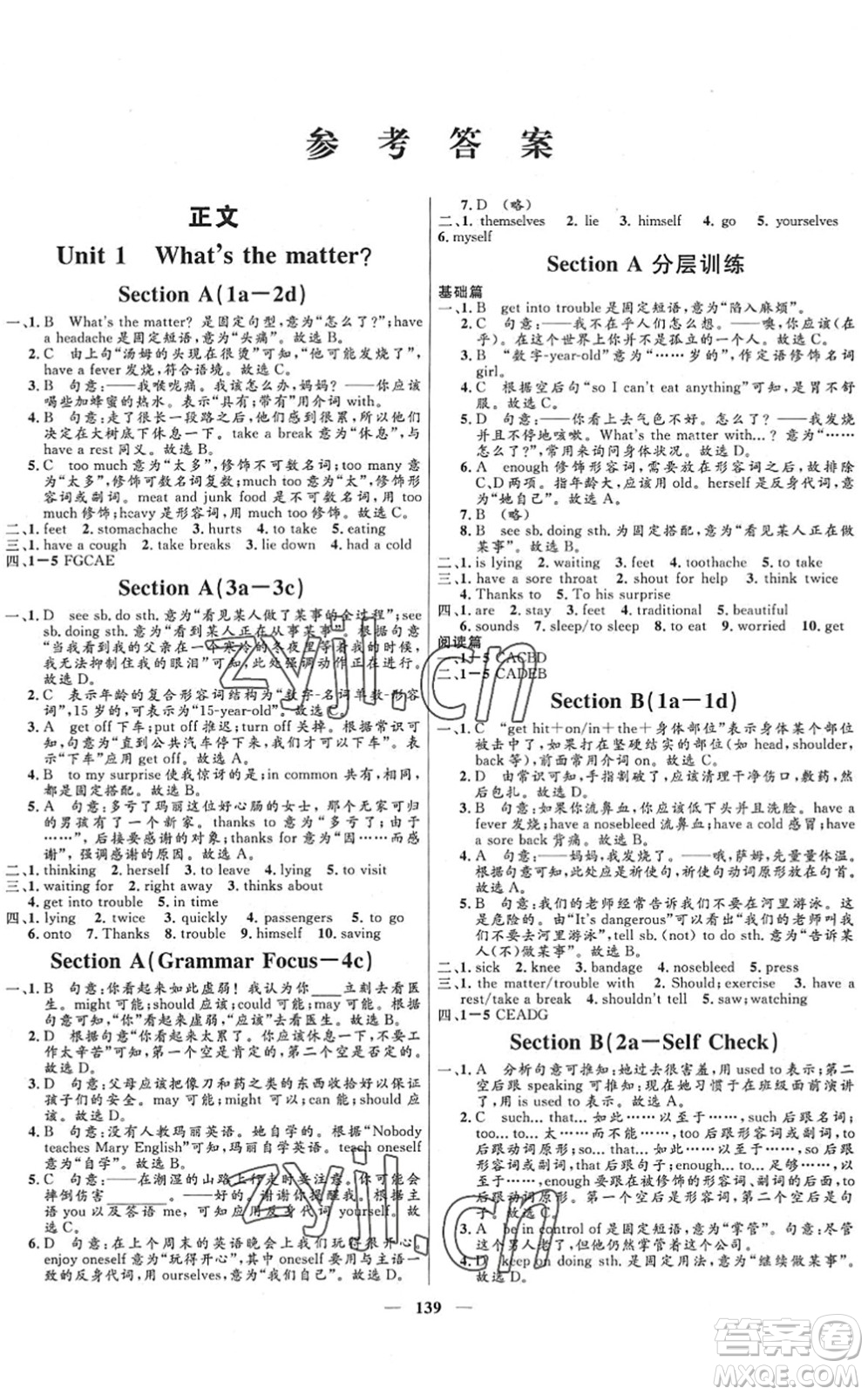 河北少年兒童出版社2022奪冠百分百新導(dǎo)學(xué)課時(shí)練八年級(jí)英語(yǔ)下冊(cè)人教版答案