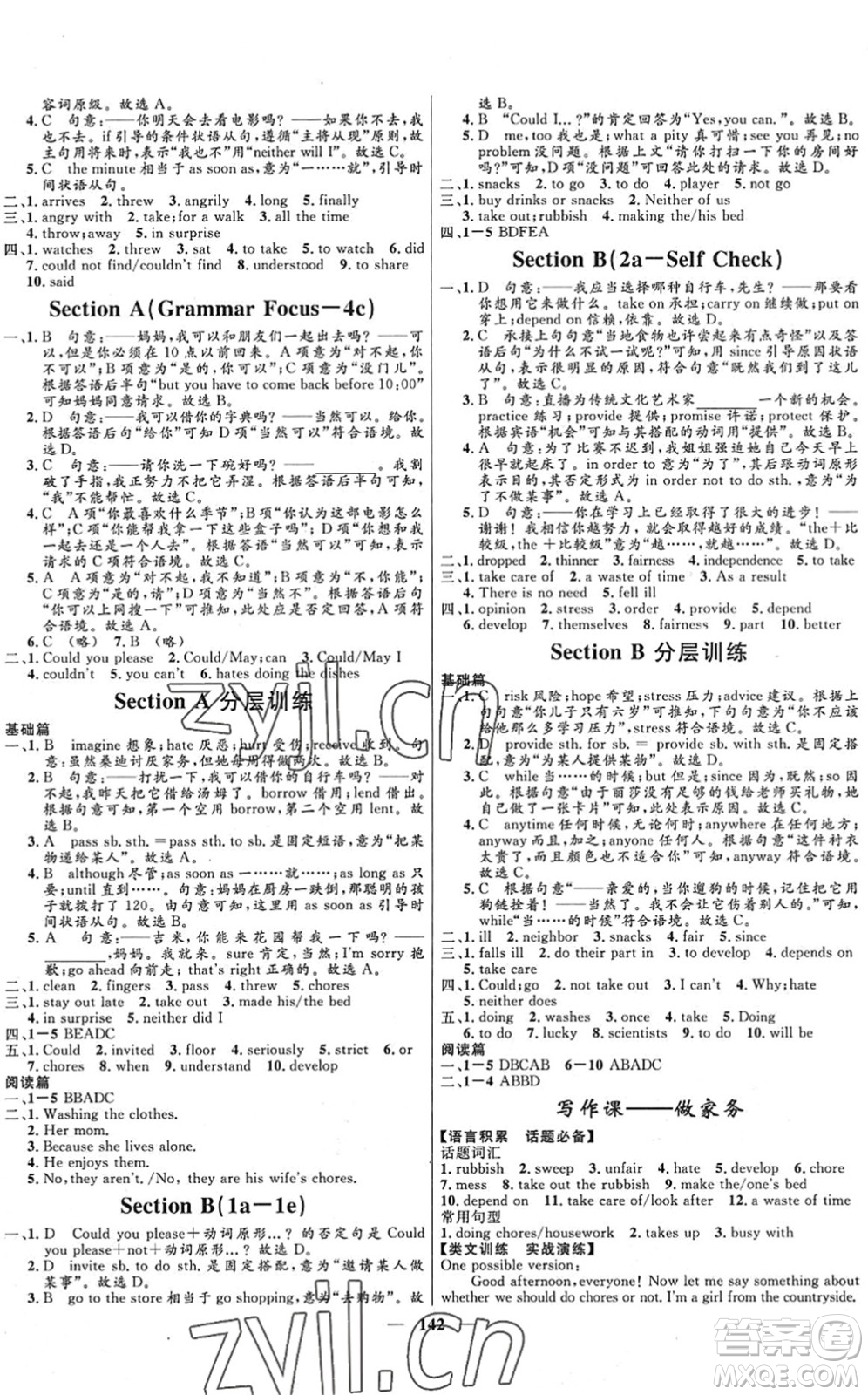 河北少年兒童出版社2022奪冠百分百新導(dǎo)學(xué)課時(shí)練八年級(jí)英語(yǔ)下冊(cè)人教版答案