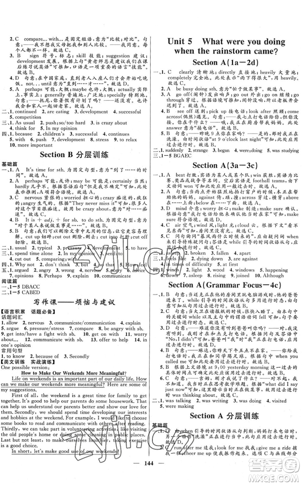 河北少年兒童出版社2022奪冠百分百新導(dǎo)學(xué)課時(shí)練八年級(jí)英語(yǔ)下冊(cè)人教版答案