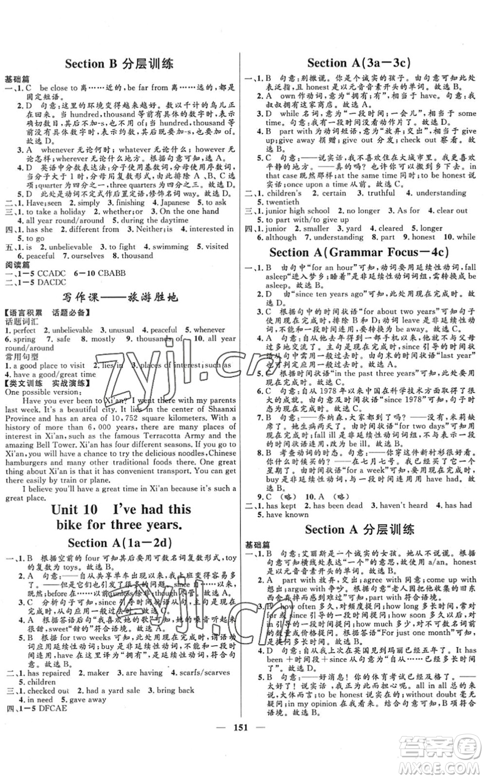 河北少年兒童出版社2022奪冠百分百新導(dǎo)學(xué)課時(shí)練八年級(jí)英語(yǔ)下冊(cè)人教版答案