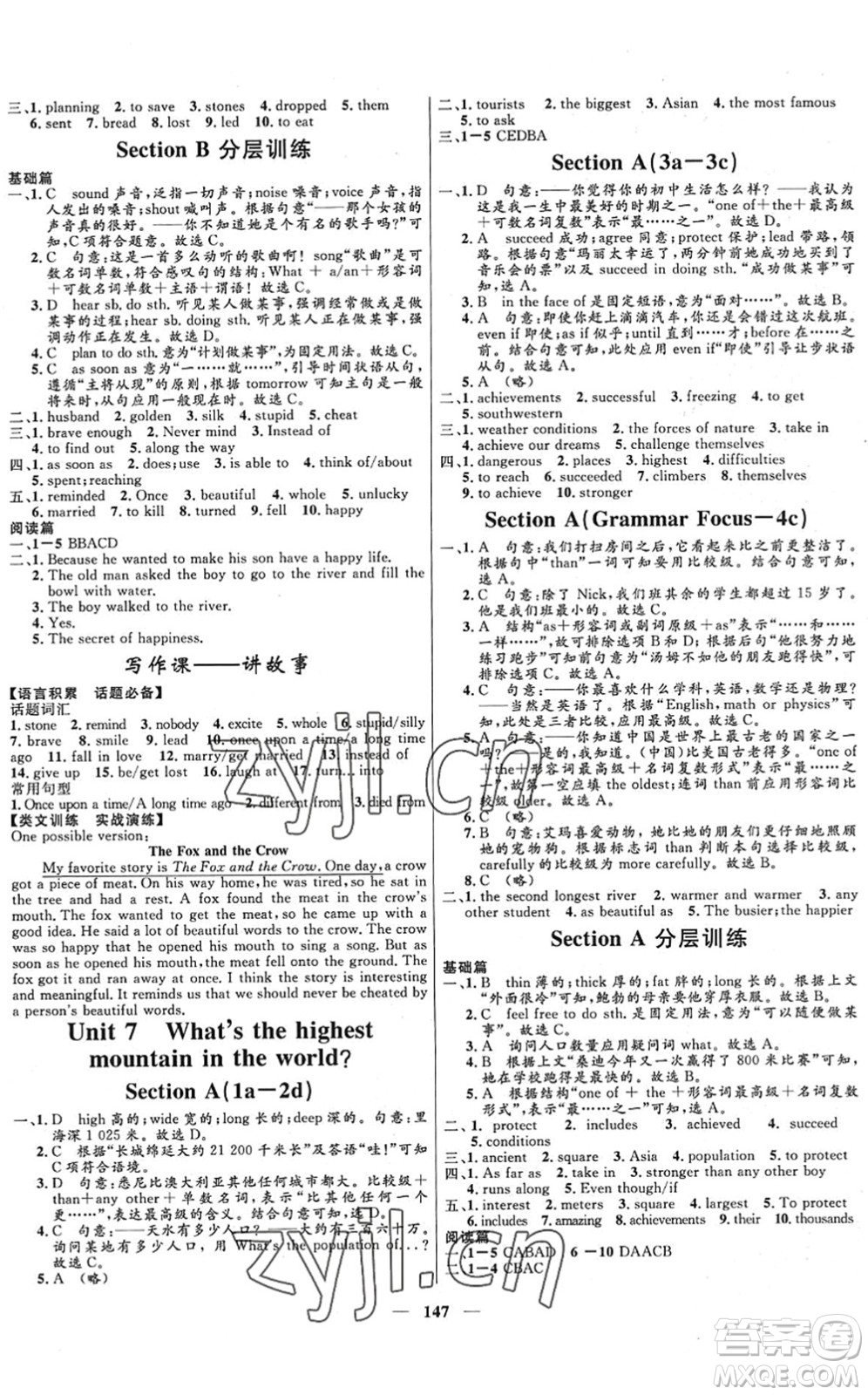 河北少年兒童出版社2022奪冠百分百新導(dǎo)學(xué)課時(shí)練八年級(jí)英語(yǔ)下冊(cè)人教版答案